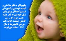 خطرهای جمعیتی که ایران را تهدید می‌کند