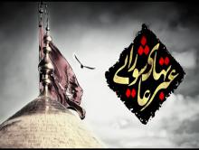 رمز جاودانگی قیام امام حسین (ع) چیست